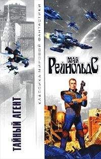 Мак Рейнольдс - Пойдем со мною рядом